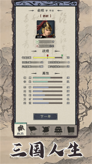 三国人生模拟最新版