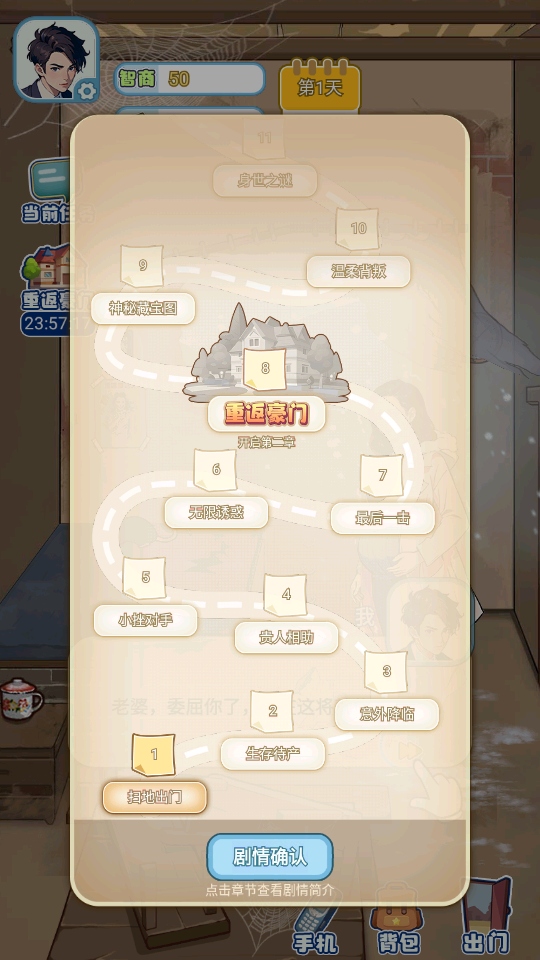 重返豪门我的逆袭人生游戏 1.0.3安卓版