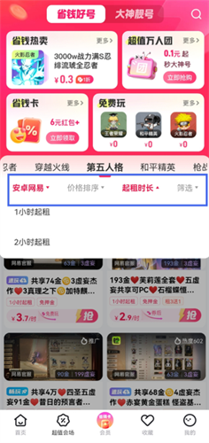 租号玩专业版