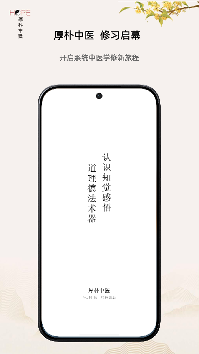 厚朴