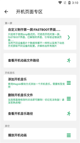搞机助手安卓版