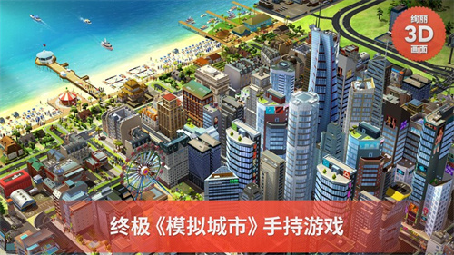 模拟城市我是市长安卓版
