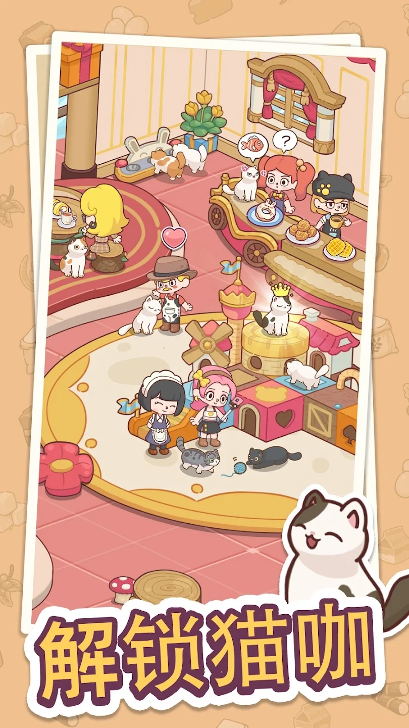 幸福甜点咖啡店最新版(Happy Dessert Cafe) 2.8.2安卓版