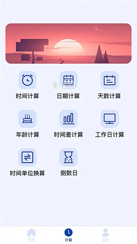 天数计算器