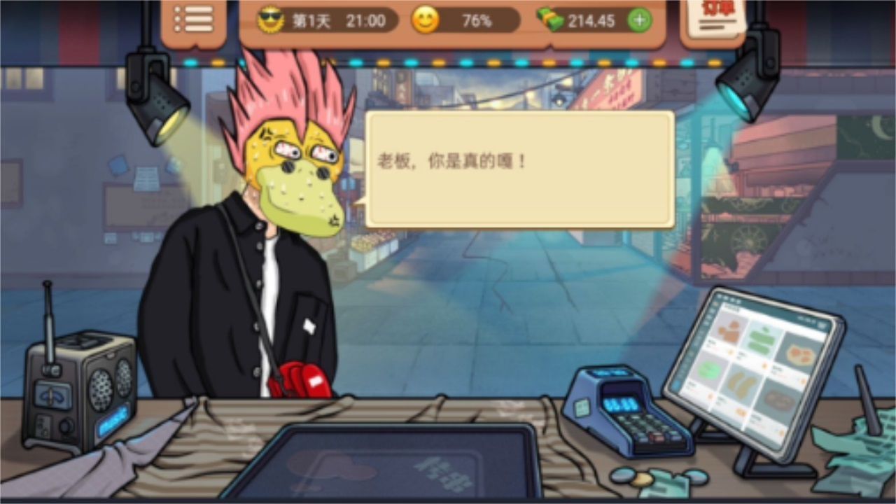 真香一条街游戏 1.6.4手机版