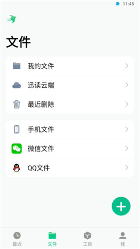 迅读PDF