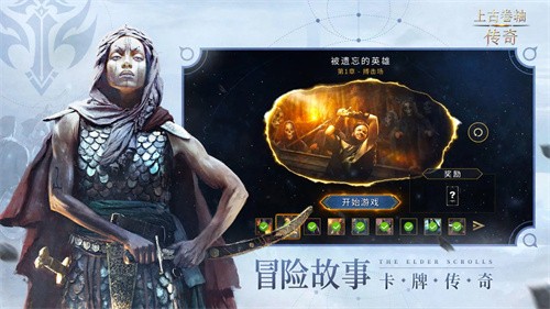 上古卷轴传奇九游版