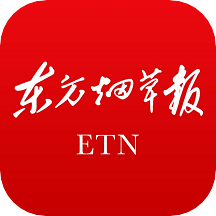 东方烟草报app 4.3.9安卓版