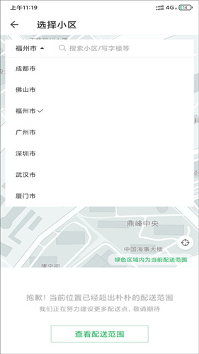 朴朴超市