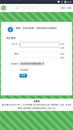 虫部落