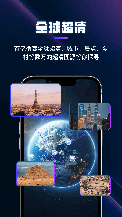 漫游3D全景地球
