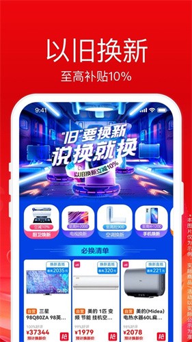 苏宁易购app最新版