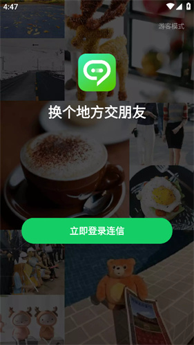 连信附近约会免费版