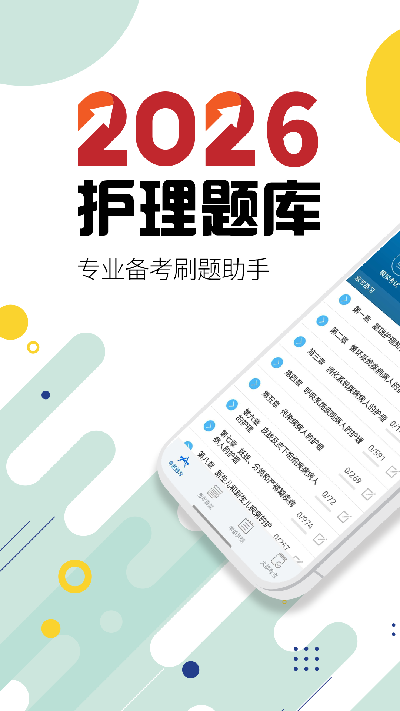 执业护士华云题库