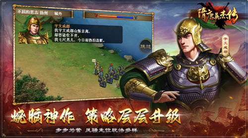 隋唐英杰传