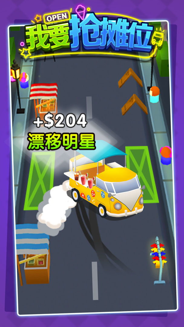 我要抢摊位 1.0.0安卓版