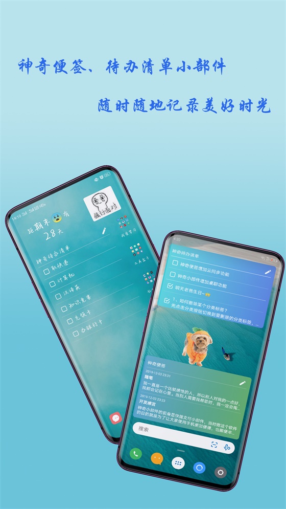 神奇小部件最新版本 3.5.8安卓版