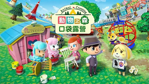 动物之森口袋露营