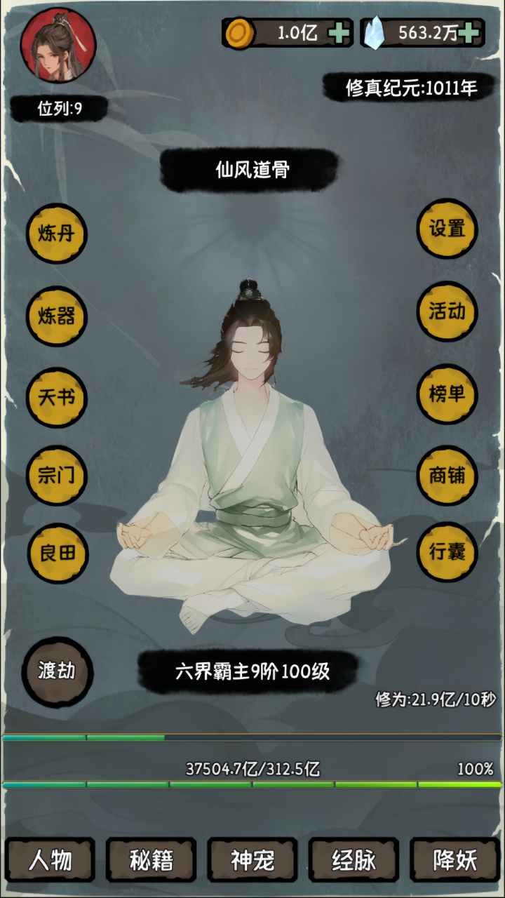 云梦修真录最新版 1.0安卓版