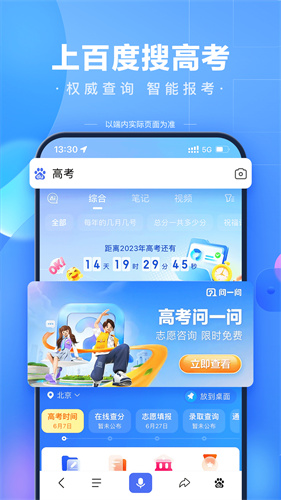 手机百度