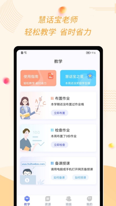 慧话宝老师版
