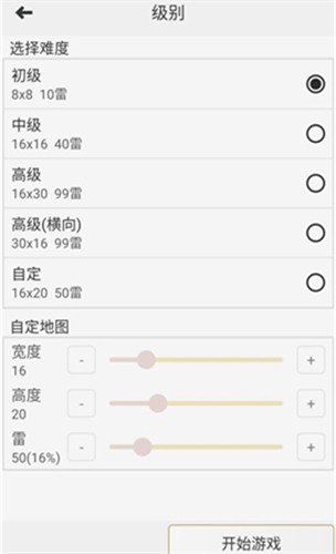 扫雷经典版安卓版