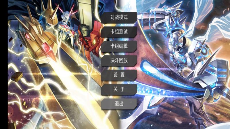 数码宝贝卡牌DTCG游戏 1.0.02自制版