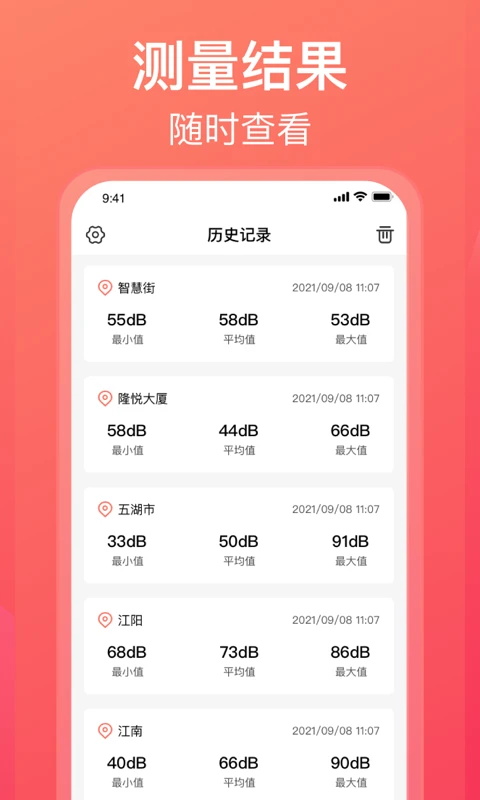 分贝测试仪app 1.3.4最新版