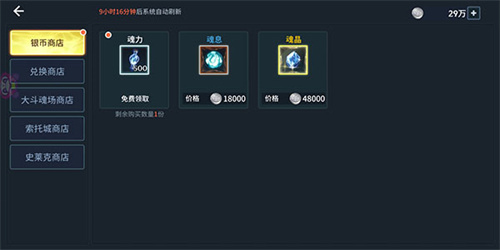斗罗大陆斗神再临