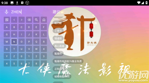 大侠魔法影视