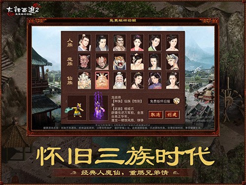 大话西游2口袋版怀旧服