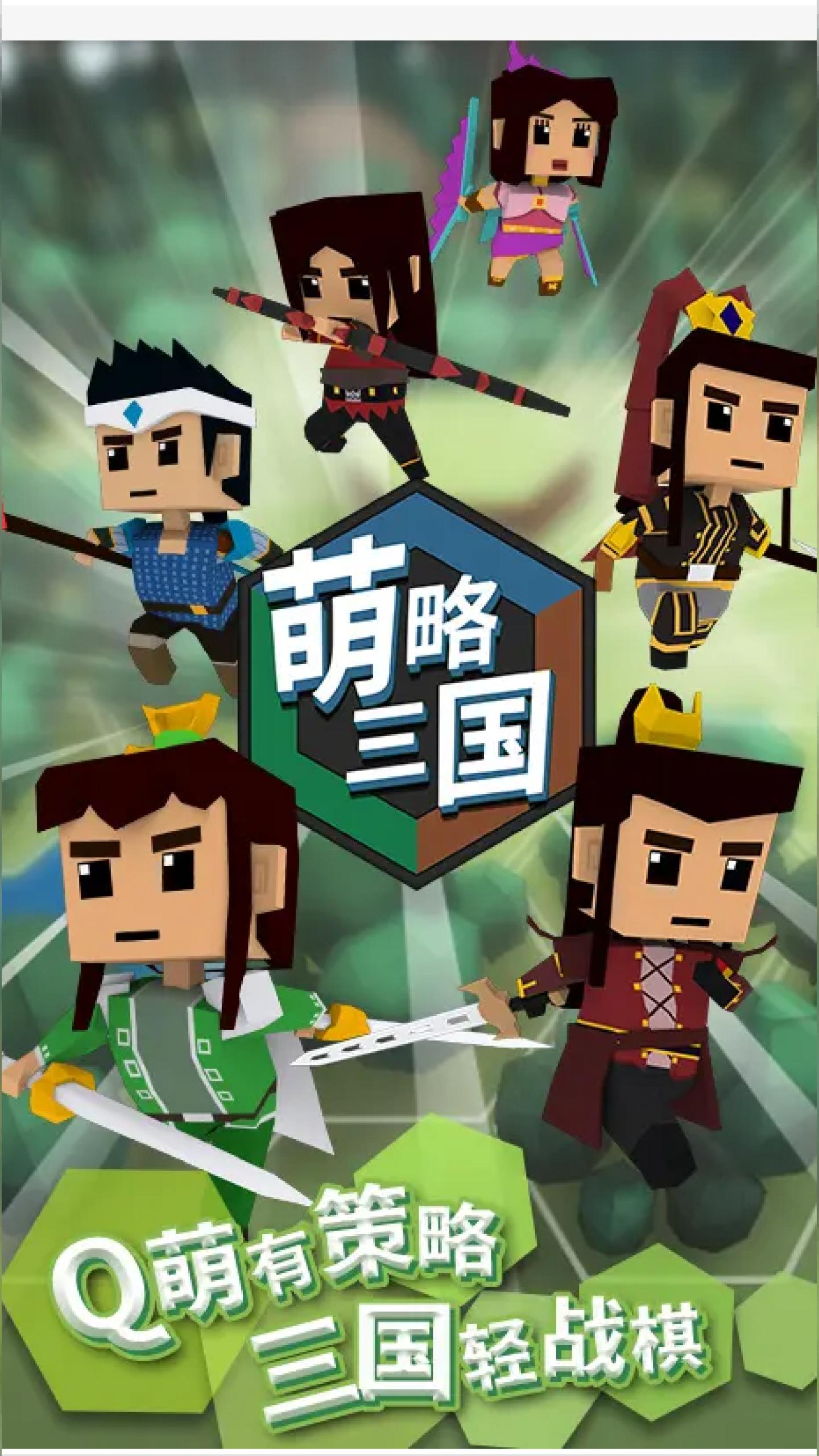 我在三国当军师 1.0.2安卓版