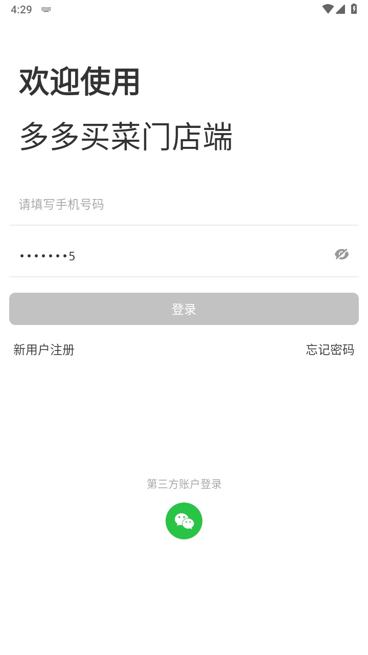 多多买菜门店端手机版 5.23.0安卓版