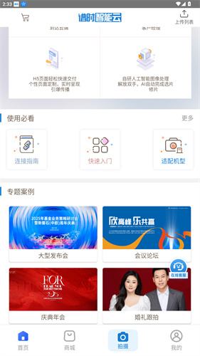 谱时智能云