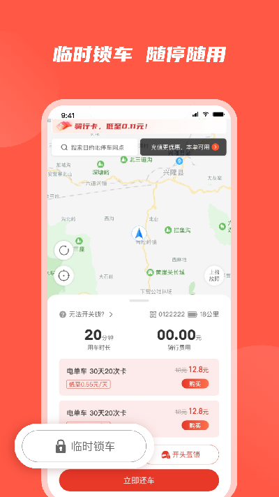 人民出行
