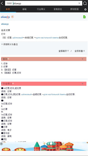 千亿俄语词霸