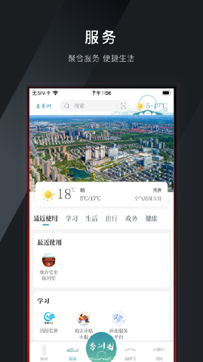看秀洲