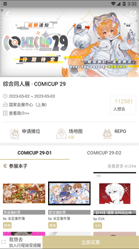 cpp漫展软件