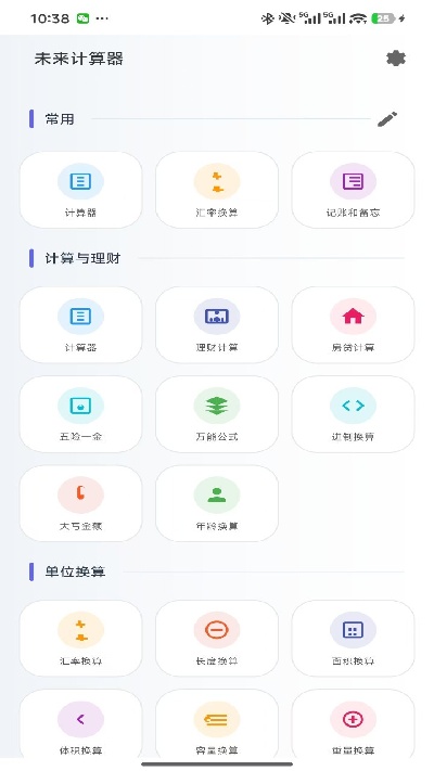 未来计算器