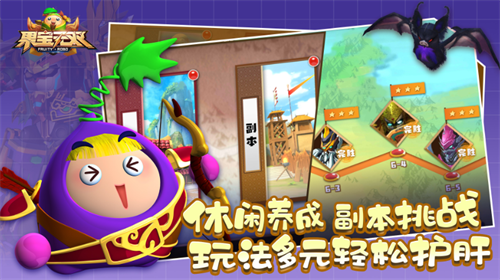 果宝无双