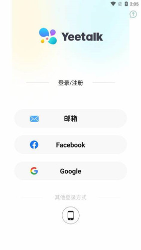 yeetalk外国交友软件