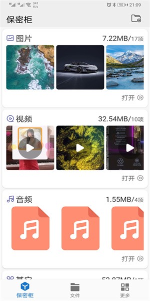 暗箱加密相册客户端 暗箱加密相册app