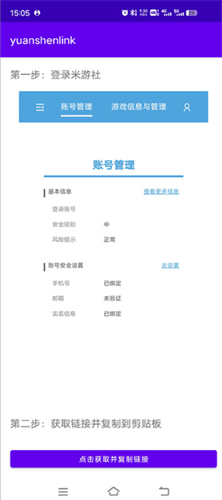 yuanshenlink小助手