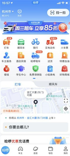 哈啰出行旧版本