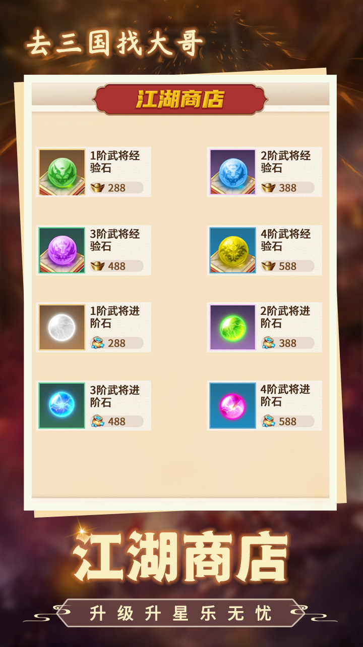 去三国当大哥破解版 3安卓版