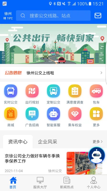 徐州公交新版 徐州公交新版