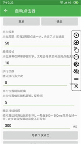 自动点击器2026免费版