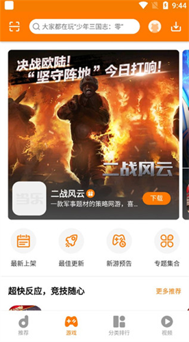 当乐手游折扣app