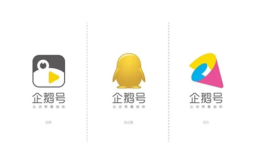 企鹅号