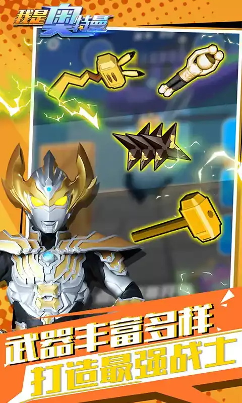 我是奥特曼 1.0.0最新版